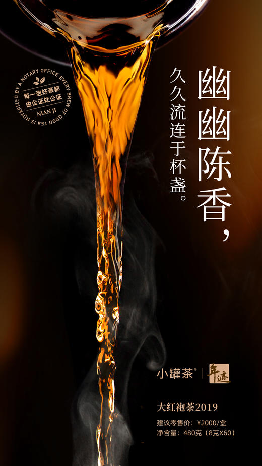 年迹 大红袍茶2019 商品图2