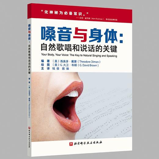 嗓音与身体：自然歌唱和说话的关键 商品图0