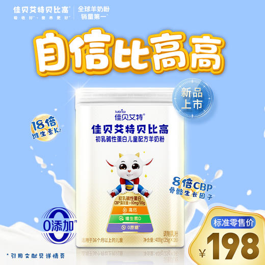 佳贝艾特贝比高儿童奶粉 商品图0