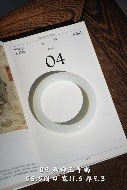 砚宝和田玉手镯专场 商品图3