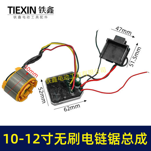 【货号07686】牧田插脚10寸/12寸无刷电链锯定子总成电链锯控制板带插脚 商品图0