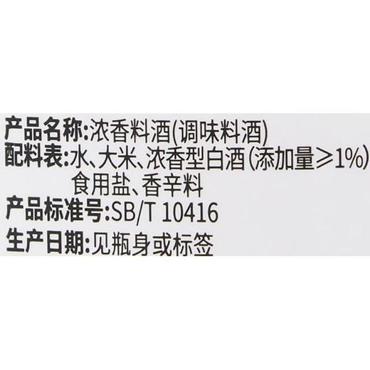 护国浓香料酒495ml 商品图3