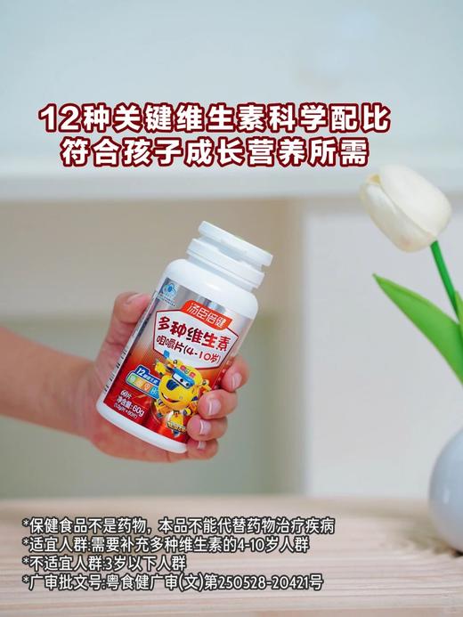 【效期25年11月】汤臣倍健免疫力多种维生素咀嚼片4-10岁儿童型vc增强60片 商品图1