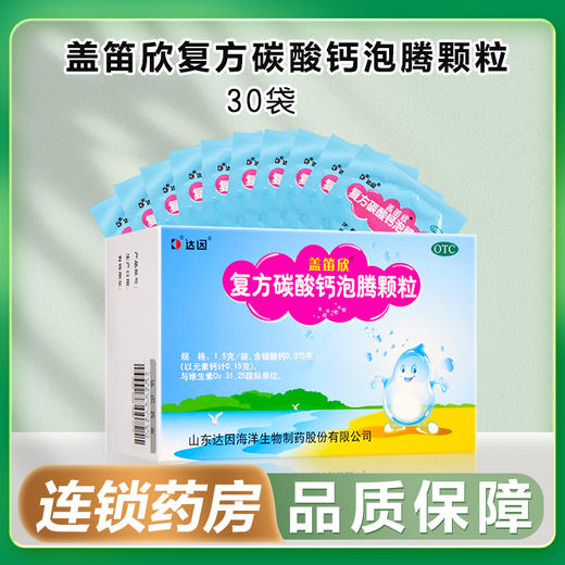 达因,复方碳酸钙泡腾颗粒【1.5g*30袋】山东达因 商品图0