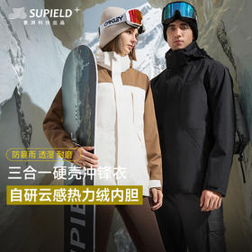 素湃Supield户外硬壳冲锋衣三合一男女秋冬外套防暴雨登山服徒步