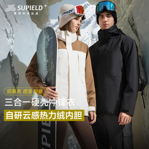 素湃Supield户外硬壳冲锋衣三合一男女秋冬外套防暴雨登山服徒步 商品图0