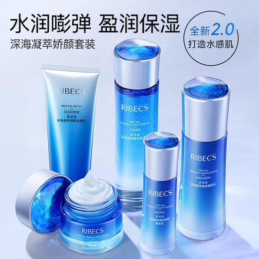 伊贝诗深海凝萃套组 补水保湿  弹润嫩肤 商品图1