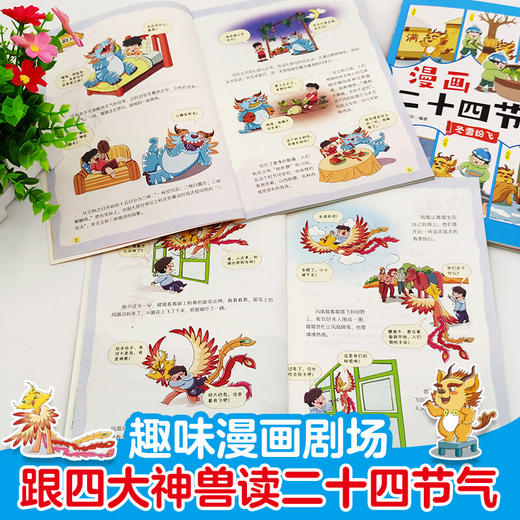 漫画二十四节气（全4册） 商品图2