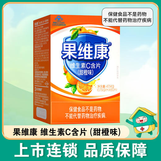 果维康,维生素C含片(甜橙味) 【47.4g(0.79g/片*60片)】 石药集团 商品图0