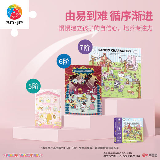 140片5阶 儿童拼图 T1205 甜点小屋-三丽鸥家族系列 4岁到6岁塑料大块益智玩具 商品图2