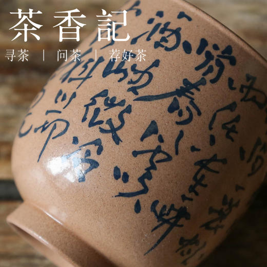 茶香记 岩墨山房 书法鸡蛋杯 主人杯 圆融称手 古典清雅 温润沉稳 品杯 茶杯 商品图2