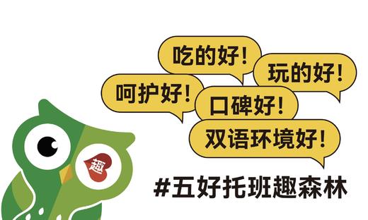 杭州【趣森林国际托班】优惠咨询预约卡  0-3岁宝宝 双语环境结合 商品图8