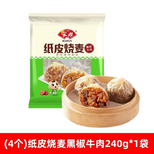 安井	安井烧麦240纸皮（黑椒牛肉）	240g	（4袋起售） 商品图4
