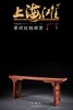 红桥红  家具严选  缅甸花梨(大果紫檀）  【210 如意翘头案】 商品缩略图1