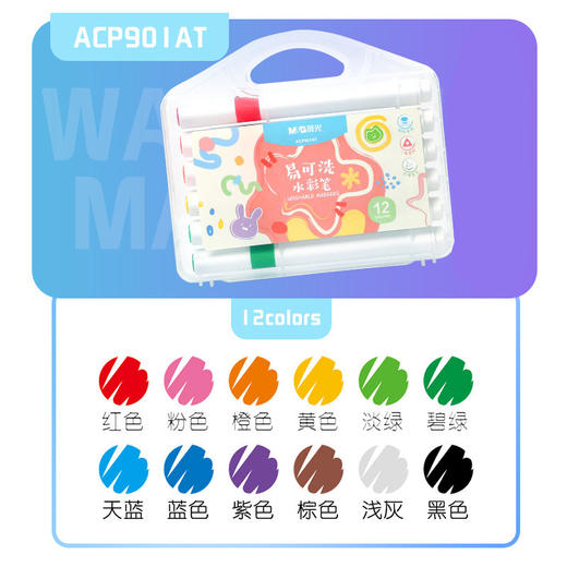 【晨光ACP901AT水彩笔】易洗易握，孩子们操作自如；无毒环保，放心使用；多彩可选，绚丽缤纷；耐磨流畅，笔尖十分顺滑。画画从此更简单，自在！ 商品图5