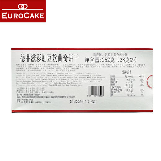 德菲滋彩虹豆软曲奇饼干252g 商品图4