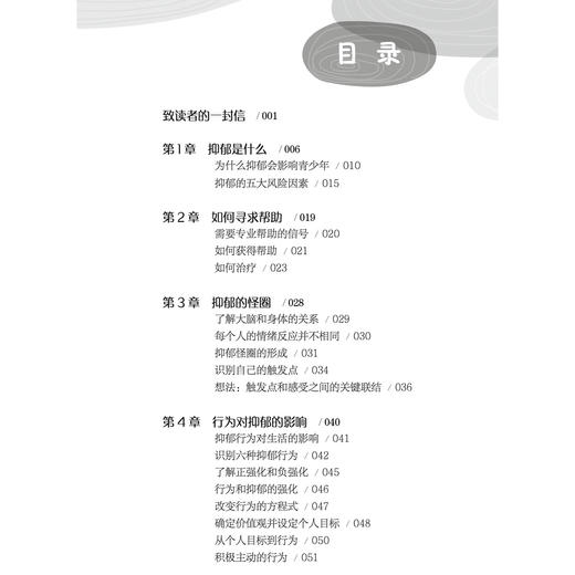 青少年调节负面情绪指南-美国心理学会情绪管理自助读物（共2册）：《我能管好自己的情绪》《情绪低落，怎么办？》（共2册） 商品图10