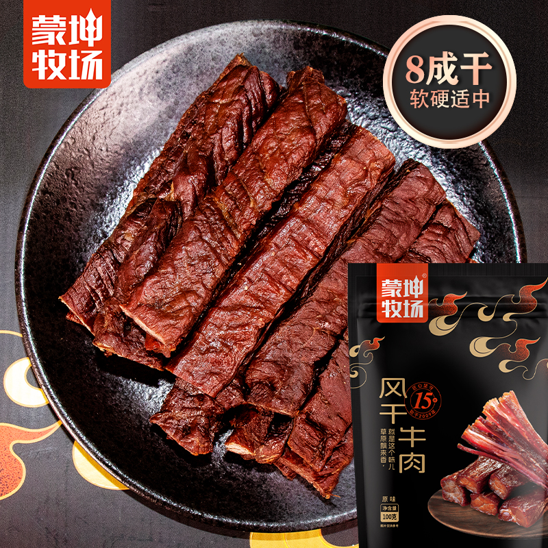 【蒙坤牧场】风干牛肉干（原味*3烧烤*1香辣*1）