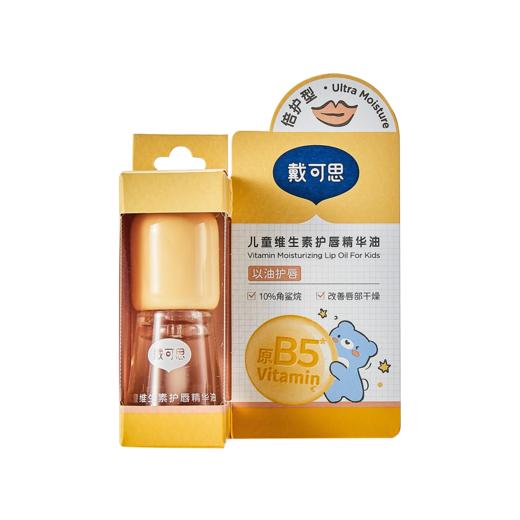 戴可思儿童护唇油淡彩唇蜜维生素保湿滋润唇膏♥ 商品图1