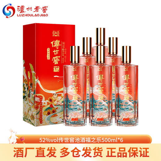 下架【泸州老窖】52度传世窖池酒福之乐500ml*6 商品图0