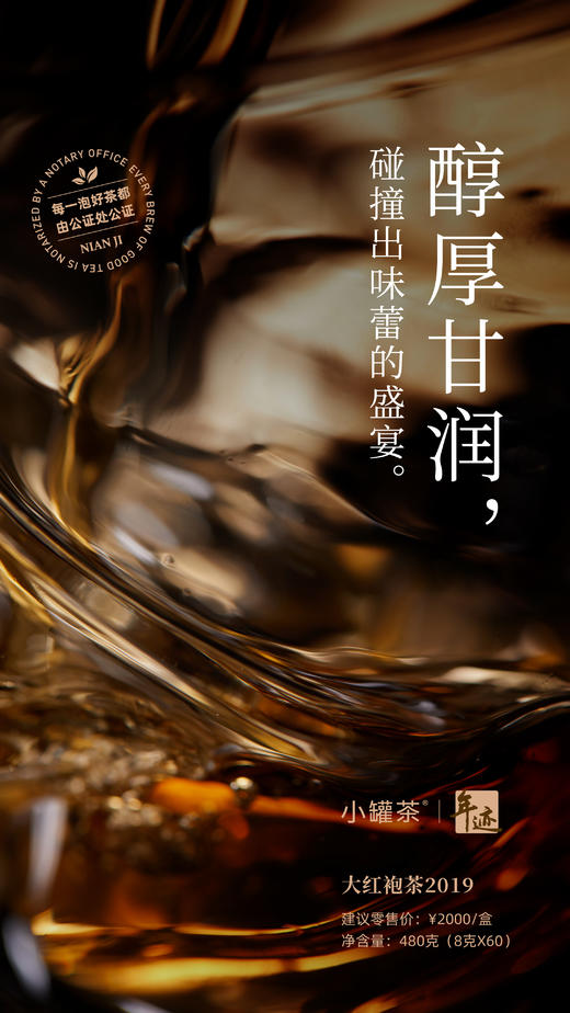 年迹 大红袍茶2019 商品图3