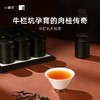 小罐茶名山系列坑涧岩茶大红袍肉桂水仙组合茶叶礼盒装送礼长辈，名山系列·坑涧岩茶组合茶9罐装 商品缩略图8