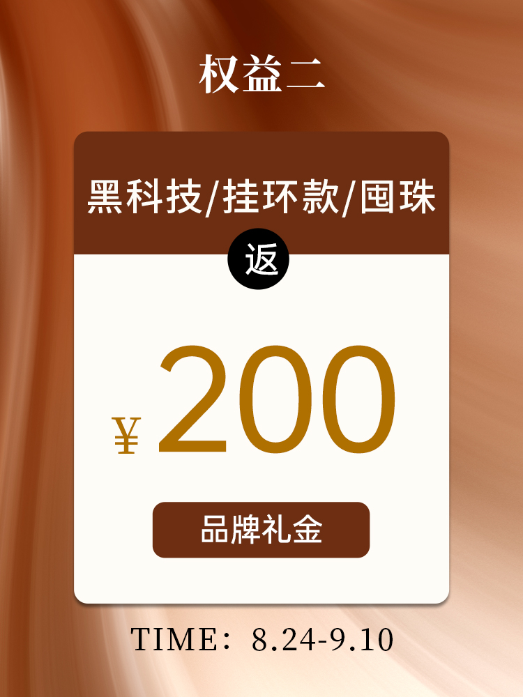 【周年庆限定】黑科技/挂环/囤珠专享下单返￥200礼金券