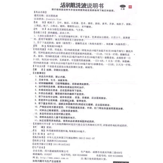 洁尔阴洗液，300毫升(内附冲洗器)，恩威 商品图4