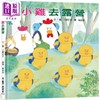【中商原版】工藤纪子 小鸡去露营 二版 港台原版 儿童绘本 动物故事图画书 适合幼龄孩童认识露营的宝宝书 精装童书儿童读物 商品缩略图0