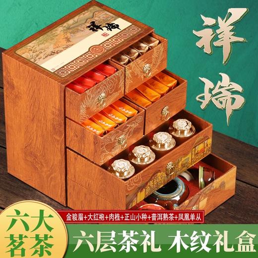 【严选推荐！六层茶礼木纹礼盒】金骏眉＋大红袍＋肉桂＋正山小种＋普洱熟茶＋凤凰单从茶叶小罐红茶节日送礼物优选 商品图0