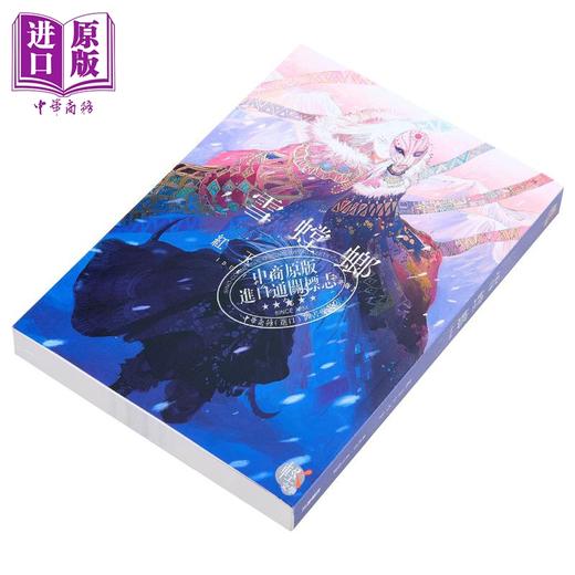 【中商原版】轻小说 雪螳螂 完全版 红玉いづき 台版轻小说 角川出版 商品图5