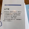 官网 易学易懂电子回路入门 山下明 电子电路基本内容 电子回路的基本概念工作原理入门教程书籍 商品缩略图2