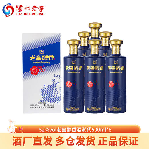 下架【泸州老窖】52度老窖醇香酒潮代500ml*6 商品图0