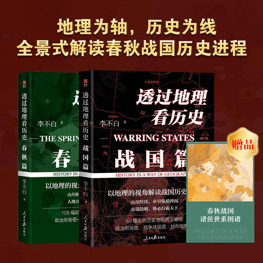 【悦书简推荐】透过地理看历史 畅销100万册 高清地图解读历史 商品图1