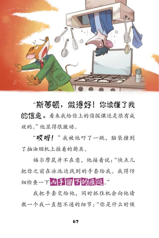 《神探福尔摩鼠》（全8册） 商品图12