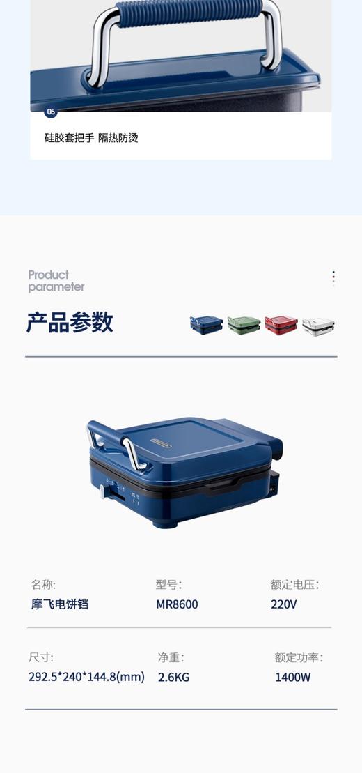 摩飞电饼铛MR8600 商品图0