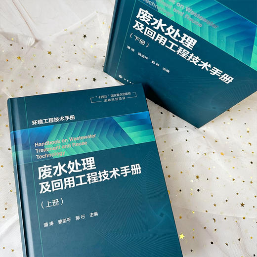 废水处理及回用工程技术手册 商品图4