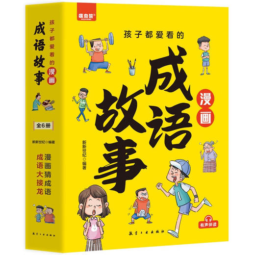 孩子都爱看的漫画成语故事（全6册） 商品图6