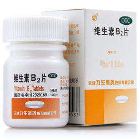 维生素B2片，5mg*100片，