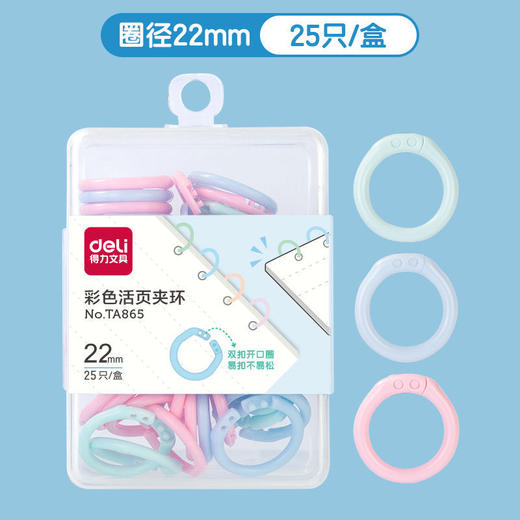 得力系列【活页随心圈！双扣圈装订】得力彩色活页圈装订环活页夹环装订成册学生塑料环打孔机用可拆卸，简单易开扣，力气小轻松开。ry 商品图5