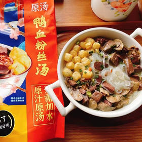 【送1小桶原味+1袋雪菜笋丝】鸭状元原汤鸭血粉丝汤2袋