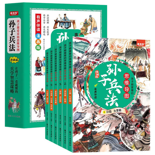 孩子都爱看的思维导图孙子兵法（全6册） 商品图10