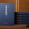 白话华严经（全六册） 商品缩略图1