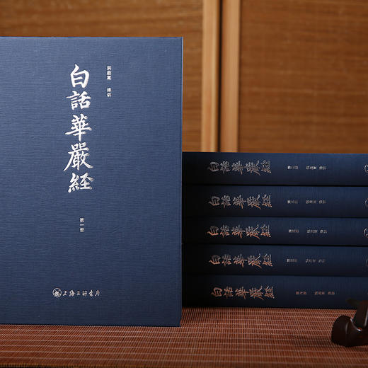 白话华严经（全六册） 商品图1