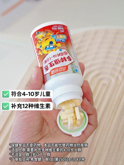 【效期25年11月】汤臣倍健免疫力多种维生素咀嚼片4-10岁儿童型vc增强60片 商品图3