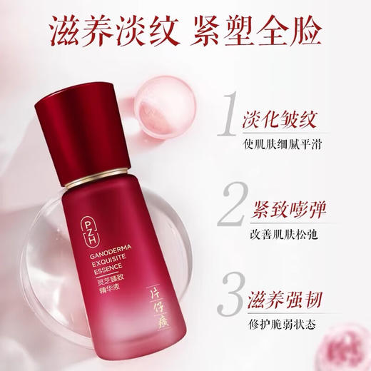 片仔癀 灵芝臻致系列 商品图6