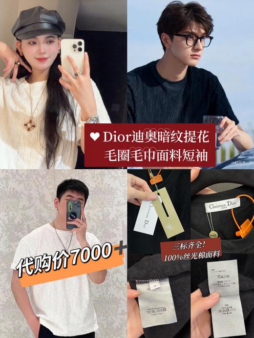 Dior迪奥暗纹提花短袖 商品图0