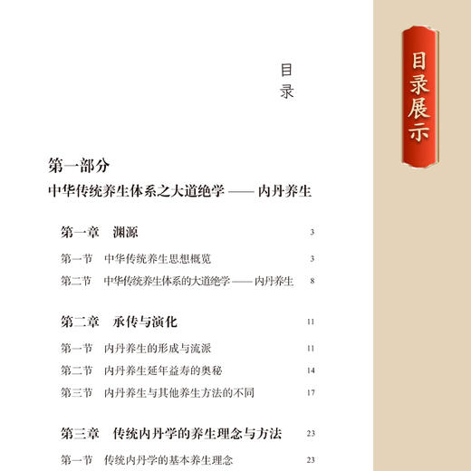 长生久视——长生久视中华传统内丹学的现代转化 商品图5