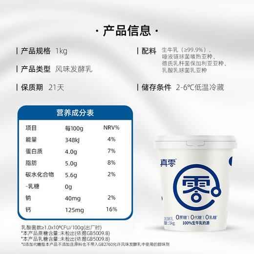 【买一送一 2桶/4桶】真零酸奶1KG 零添加蔗糖代糖0乳糖纯酸奶 A-2947 商品图6