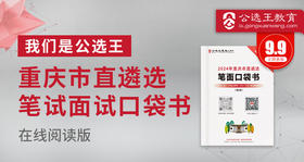 2024年重庆市直遴选笔试口袋书